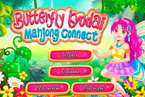 Русский Маджонг Бабочки — играть бесплатно онлайн